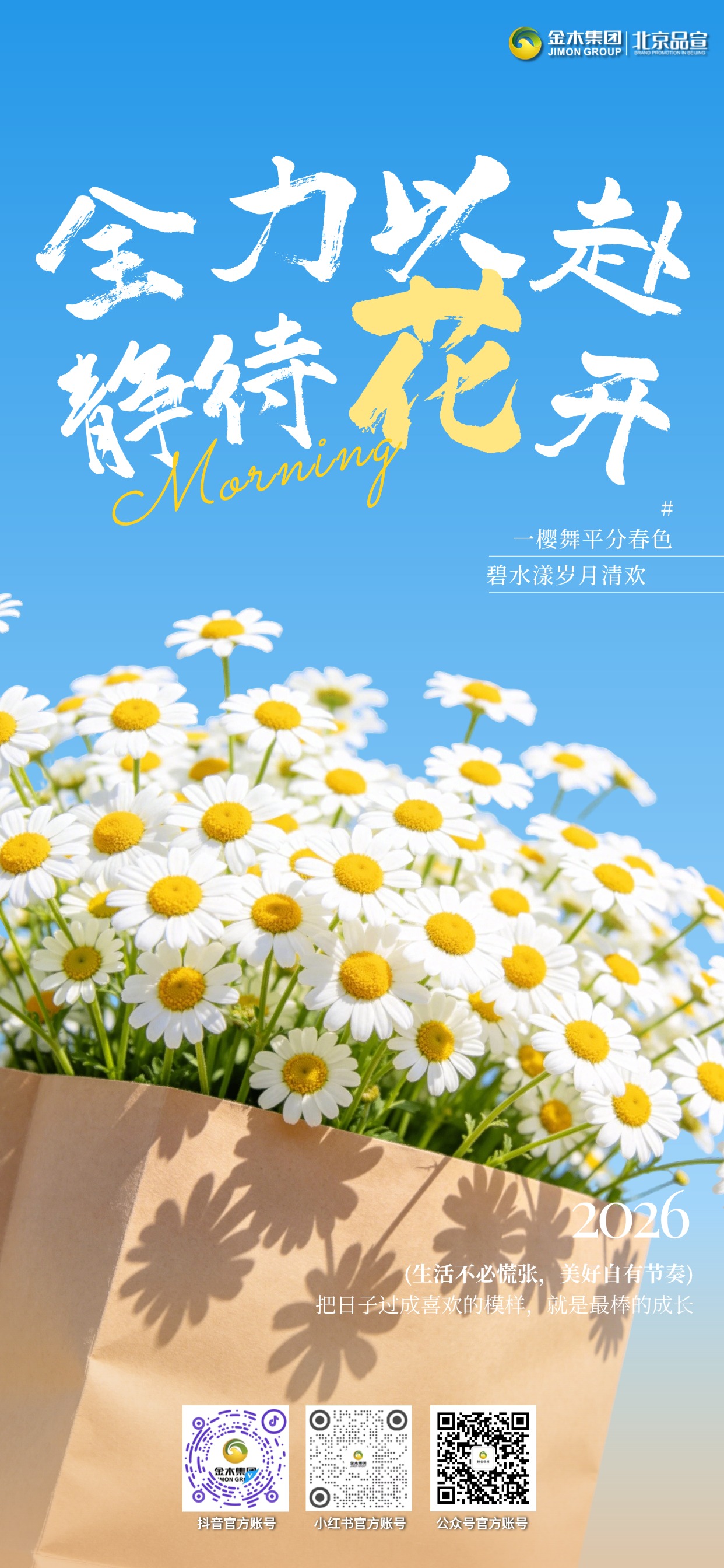🎋迎着清风说早安，健康是最踏实的幸福，每日坚持养护身心，运动修身、平和心境，活力满满开启全新的旅程。